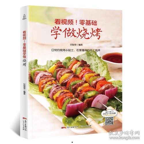在线视频学烧烤,在家也能成为烧烤达人  第3张