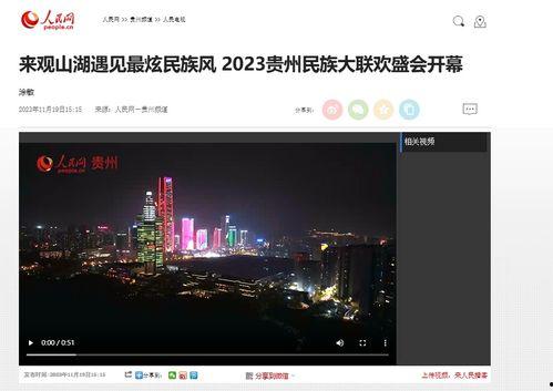 贵州在线视频,探寻多彩贵州的美丽画卷