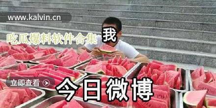 热门爆料吃瓜在线视频,一网打尽娱乐圈最新爆料！