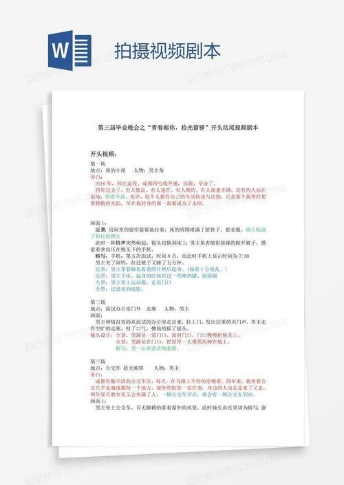 在线视频剧本,在线视频背后的精彩故事